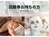 回数券ご購入のお客様専用