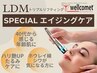 【LDM】年齢肌に◆エイジングケアモード+ヒアルロン酸パック導入 90分 ¥10800