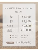 ダンディラボ(Dandy Lab)/【メニュー】