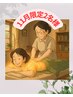【11月限定/先着2名】血流めぐり整体60分 通常 ¥9,980 → 初回限定 ¥8,800