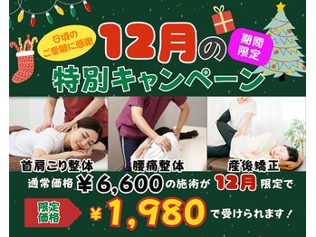 本蓮沼駅前整体院