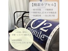 あさひ接骨院 鍼灸院の雰囲気（【酸素カプセル&BOX】で疲れた身体をリフレッシュ☆）