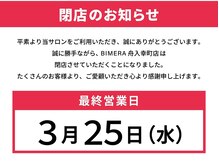 ビメラ 舟入幸町店(BIMERA)