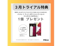 ポーラ ザ ビューティ 三鷹駅南口店(POLA THE BEAUTY)