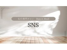 ライカブルー(RaicA BluE)/SNS