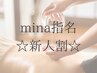 *Mina指名限定*オイルリンパマッサージ60分+チネイザン(腸マッサージ)15分