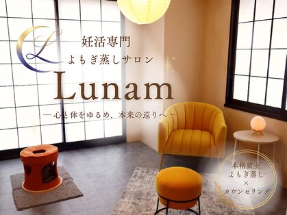 ルナム(Lunam)の写真