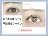 【10月平日限定】上下まつげパーマ★潤い＆持続力◎8,500円→7,500円