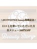 《HOTPEPPERbeauty掲載記念》口コミを書いていただける方500円OFF！