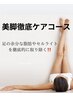 夏に向けて美脚orくびれ集中ケア】完全オーダーメイド70分　２回券　