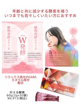 パールフェイスエステ ルペルル(PEARL FACE ESTHE la perle)/酵素　叶える酵素