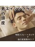男性はこちら【頭皮エイジングケア】専用スプレー×カッサで血行促進ケア