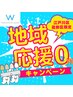 【地域応援クーポン☆先着10名】8/25までのご来店/ホワイトニング40分照射¥0