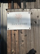 サワコウボウ セラピー(SAWAKOBO therapy)/入り口に看板を取り付けました