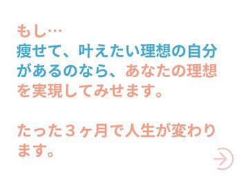 整体えびす丸 大阪本町店/痩せた後、どうなりたいですか？