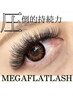 【再来】メガフラットラッシュ120束（360本）持続と濃密ボリューム　11800円