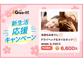 グイット 心斎橋店(Goo-it!)/新生活応援キャンペーン♪