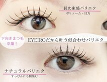 アイイロ 大宮東口店(EYE IRO)