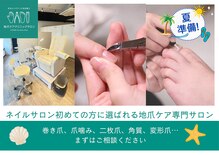 地爪ケアクリニックサロン 代々木店