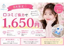 イージーホワイトニング 新宿店(easy whitening)