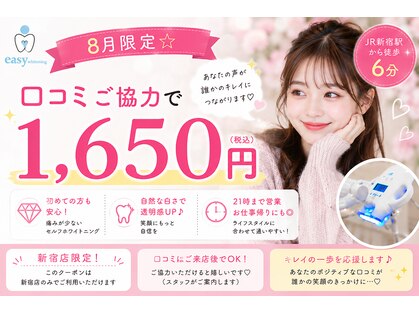 イージーホワイトニング 新宿店(easy whitening)の写真