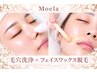 毛穴洗浄×フェイスワックス脱毛/黒ずみ・産毛ケアでつるすべ肌へ♪