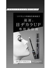 シャルム エスボーテ(charme Esbeaute)/エキスパートシリーズ