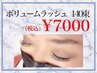 【マツエク】最高級ボリュームラッシュ（コーティング付）420本¥7000