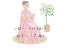 こだわりの黄土漢方よもぎ蒸し。黄土の椅子と鍋で遠赤外線効果