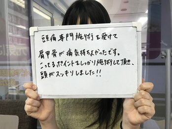 すみれ堂整骨院/頭痛専門施術・感想