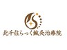 【回数券】ニキビケア専門美容鍼灸