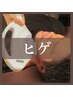 【メンズ/30分】SHR脱毛　ヒゲ５パーツ初回料金☆9,000円→5,000円