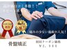 【当院人気NO1】迷ったらこちら！骨盤矯正コース60分　15000円→ 2980円