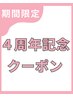 【4周年記念クーポン☆】白玉肌フェイシャルエステ¥6,000→¥3,000
