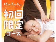 リラク 品川港南口店(Re.Ra.Ku)