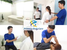 プライマリーボディケア 成城(Primary Body Care)