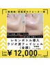 贅肉＆二重アゴ撃退♪レモンボトル導入×ラジオ波フェイシャル(全顔)パック