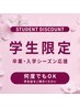 【 卒入学まで何度でも 】 まつげパーマ　¥5,700