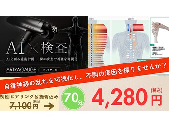 クローバー鍼灸整骨院/自律神経を可視化し原因解明★