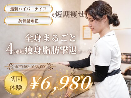 美容整体 ウェリナ 蟹江院の写真