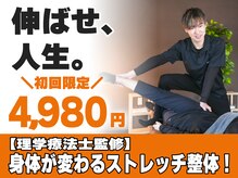 ストレッチゼロ 甲府上石田店