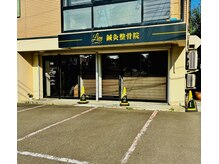 ハリキュウセイコツ美容シン パーソナルトレーニング リアン(はり灸整骨 美容鍼 Lien)の雰囲気（【駐車場】４台完備最寄りバス停「大谷地西６丁目」）