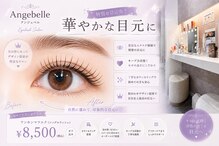 アンジュベル 銀座店(AngenBelle)