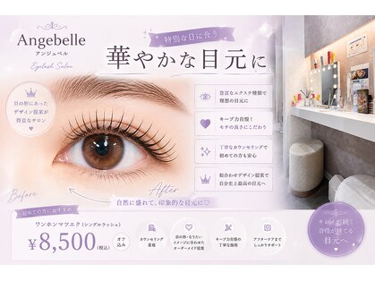 アンジュベル 銀座店(AngenBelle)の写真