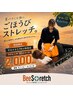 【平日17時以降限定】お仕事終わりに30分♪ご新規様￥2,000