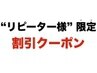 《口コミ掲載後1ヶ月以内にご来店のお客様》メニュー表のお会計時1000円OFF