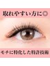 【エクステ派】ご新規様 特許技術 perfect lash 1時間 半コース(140本迄)