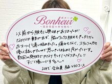 ボヌール 三宮店/お客様からの幸せのお声♪