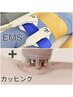 都度払い【カッピング/20分＋EMS/30分】50分　¥8000→¥5000