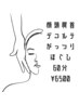【夏のアンは顔推し！】顔＋ヘッド＋肩首デコルテがっつりほぐし全部で60分